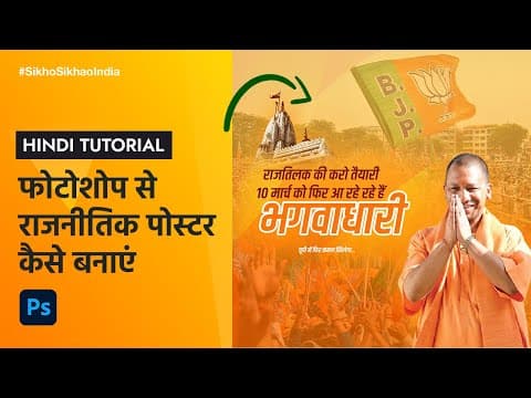 BJP Social Media Poster  Design in Adobe Photoshop - Hindi Tutorial